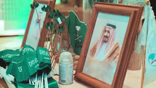 اليوم الوطني السعودي